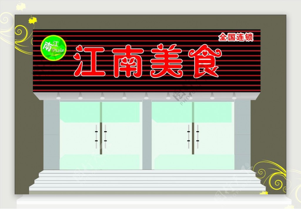 江南美食广告字牌图片