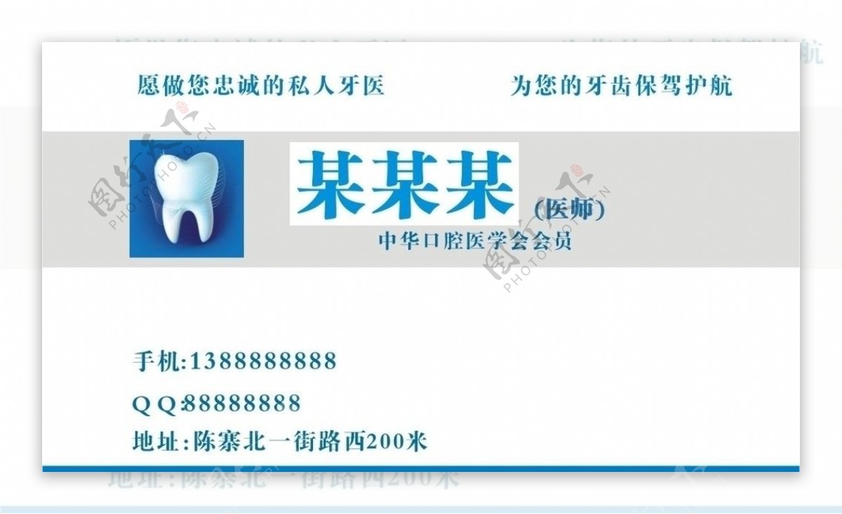 牙医诊所名片图片