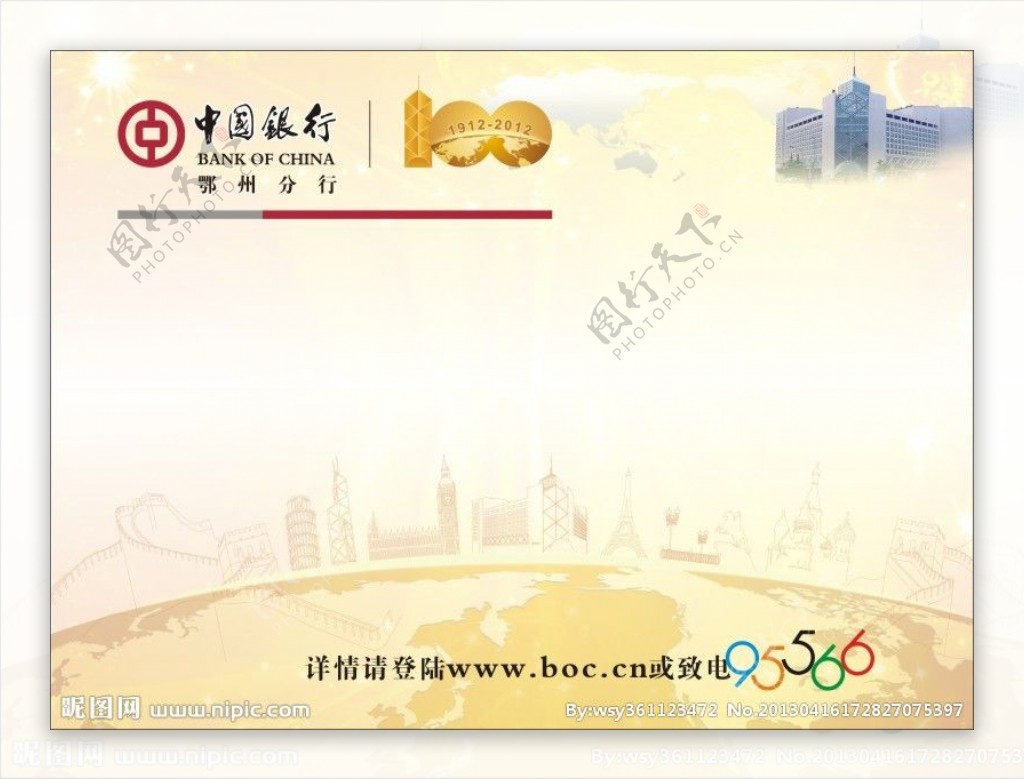 中国银行背景图片