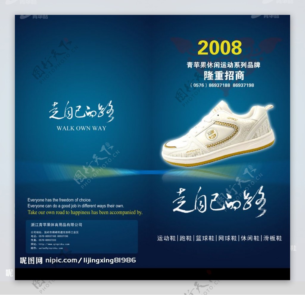 运动鞋走自己的路2008招商手册青苹果图片