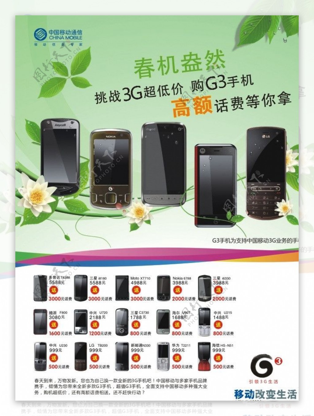 中国移动G3手机图片