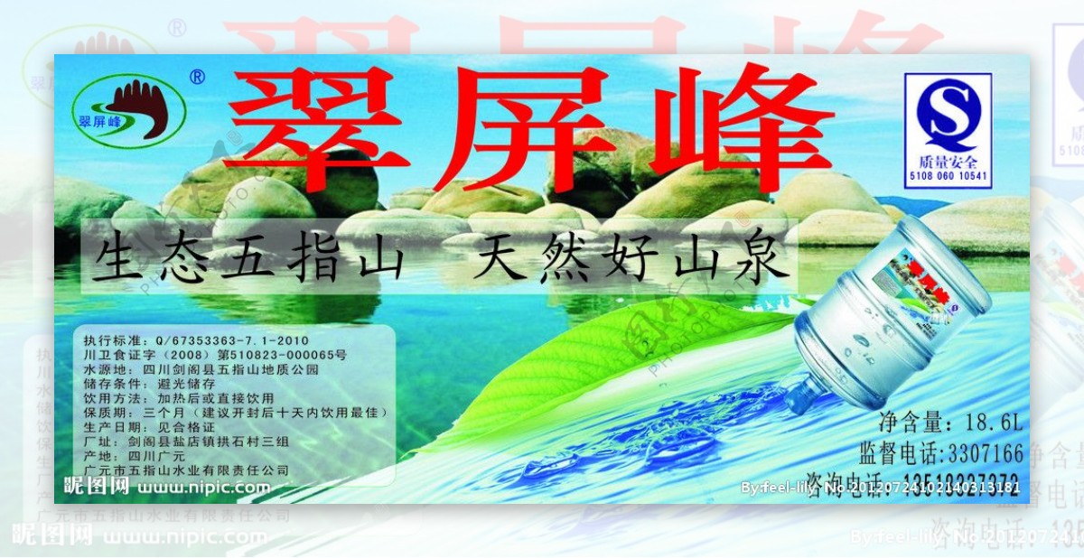 翠屏峰矿泉水桶标图片