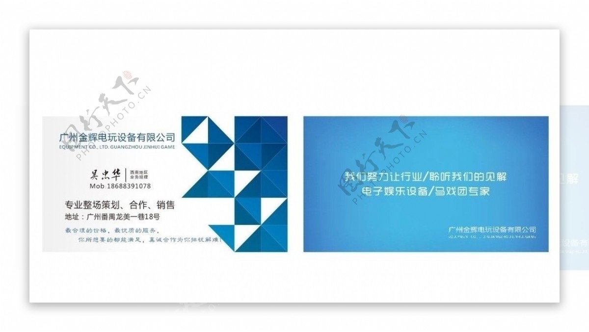 广州金辉电玩设备公司名片图片