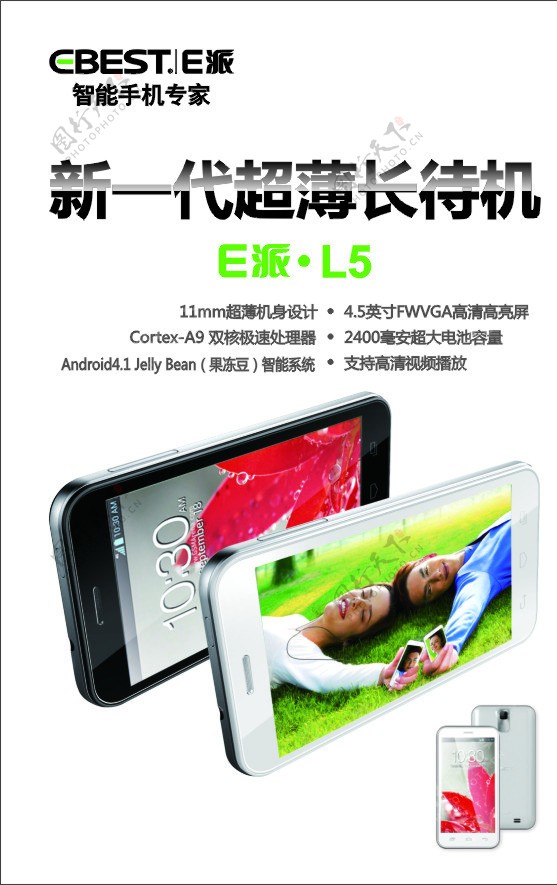 E派手机L5图片