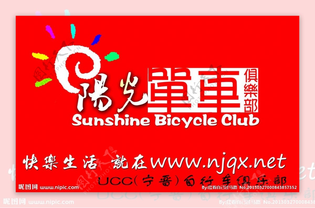 自行车俱乐部旗帜图片