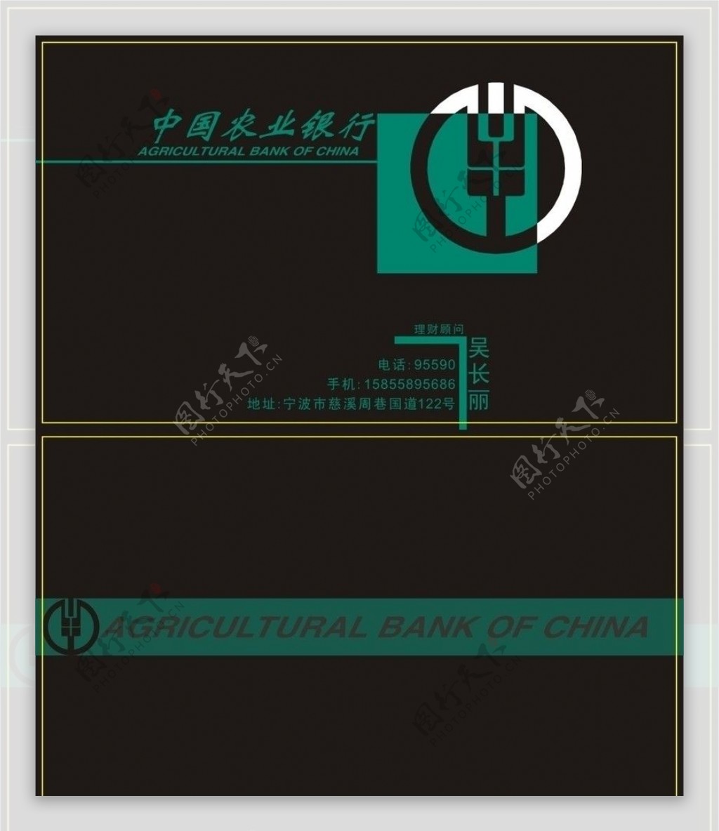 农业银行名片图片