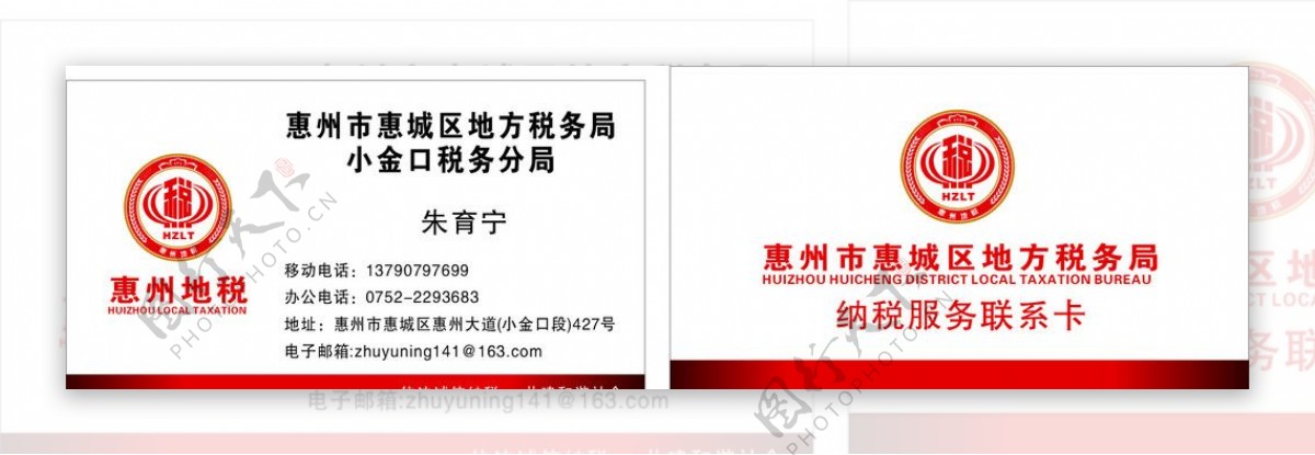 惠州地税名片图片