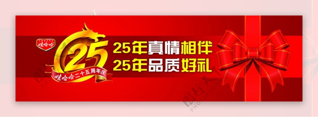 25年真情相伴图片