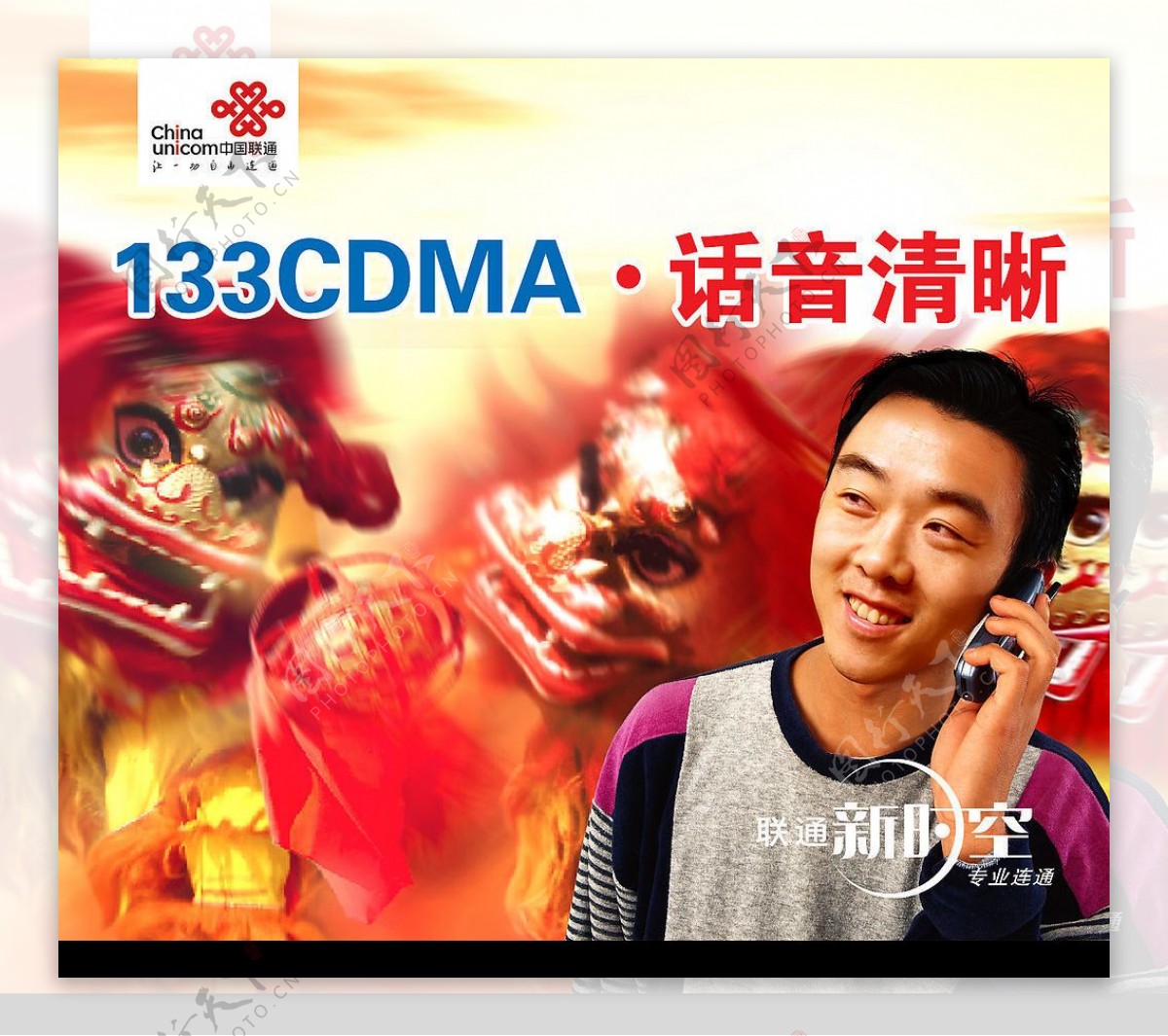 中国联通网络宣传图片