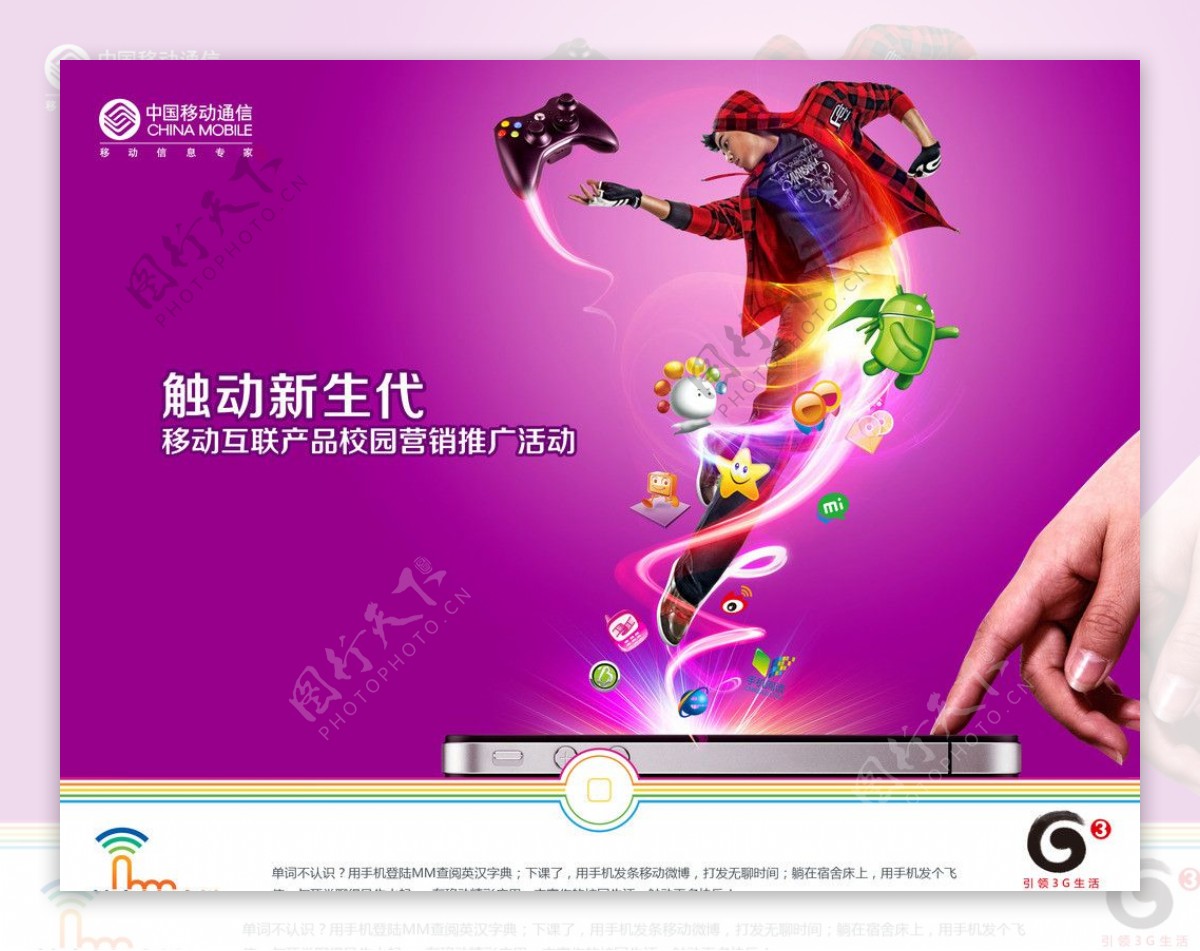 中国移动3G触动信息化图片