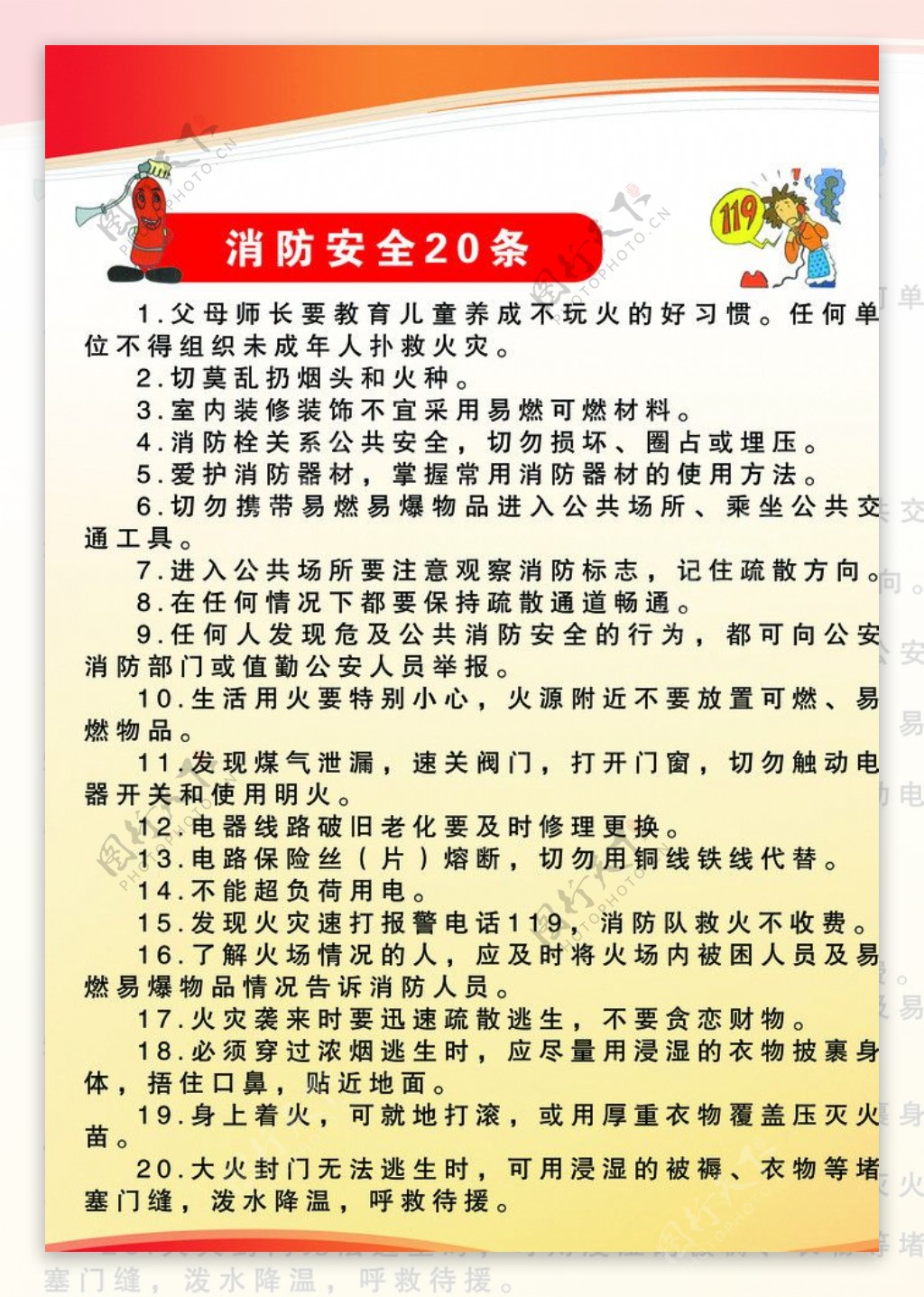 消防安全图片