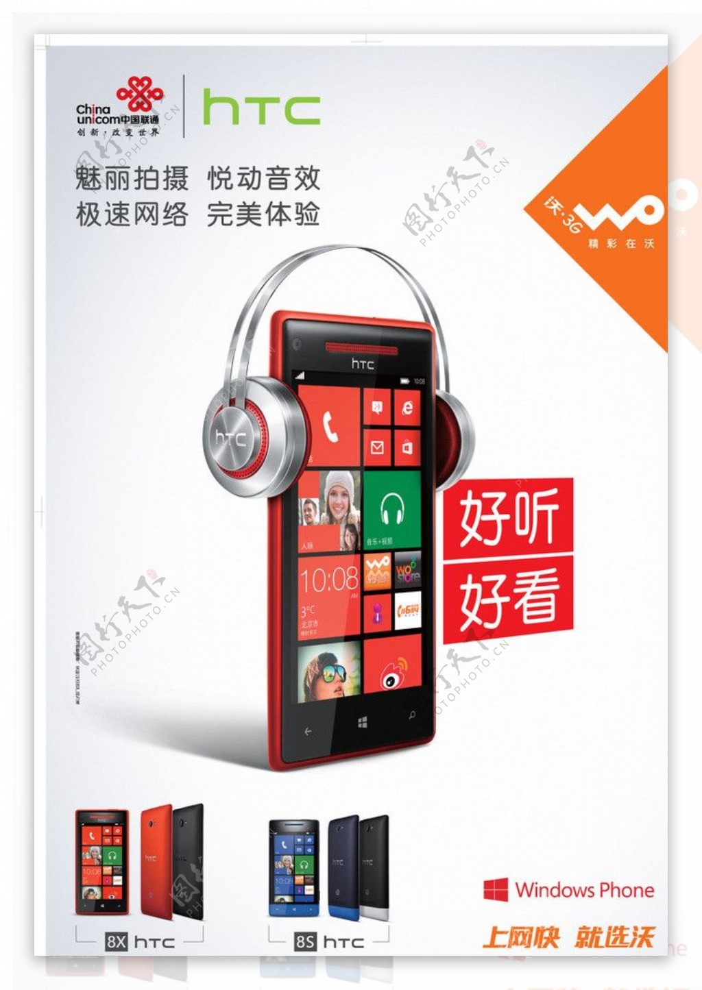 HTC8X海报图片