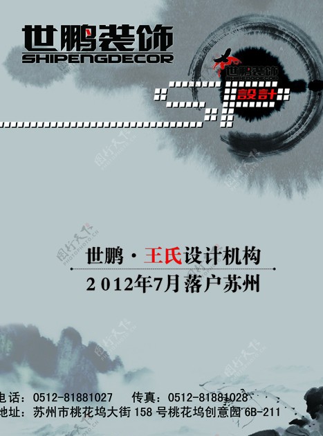 海报宣传画中国风图片