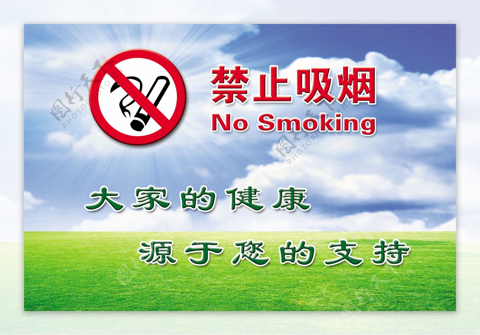禁止吸烟牌图片