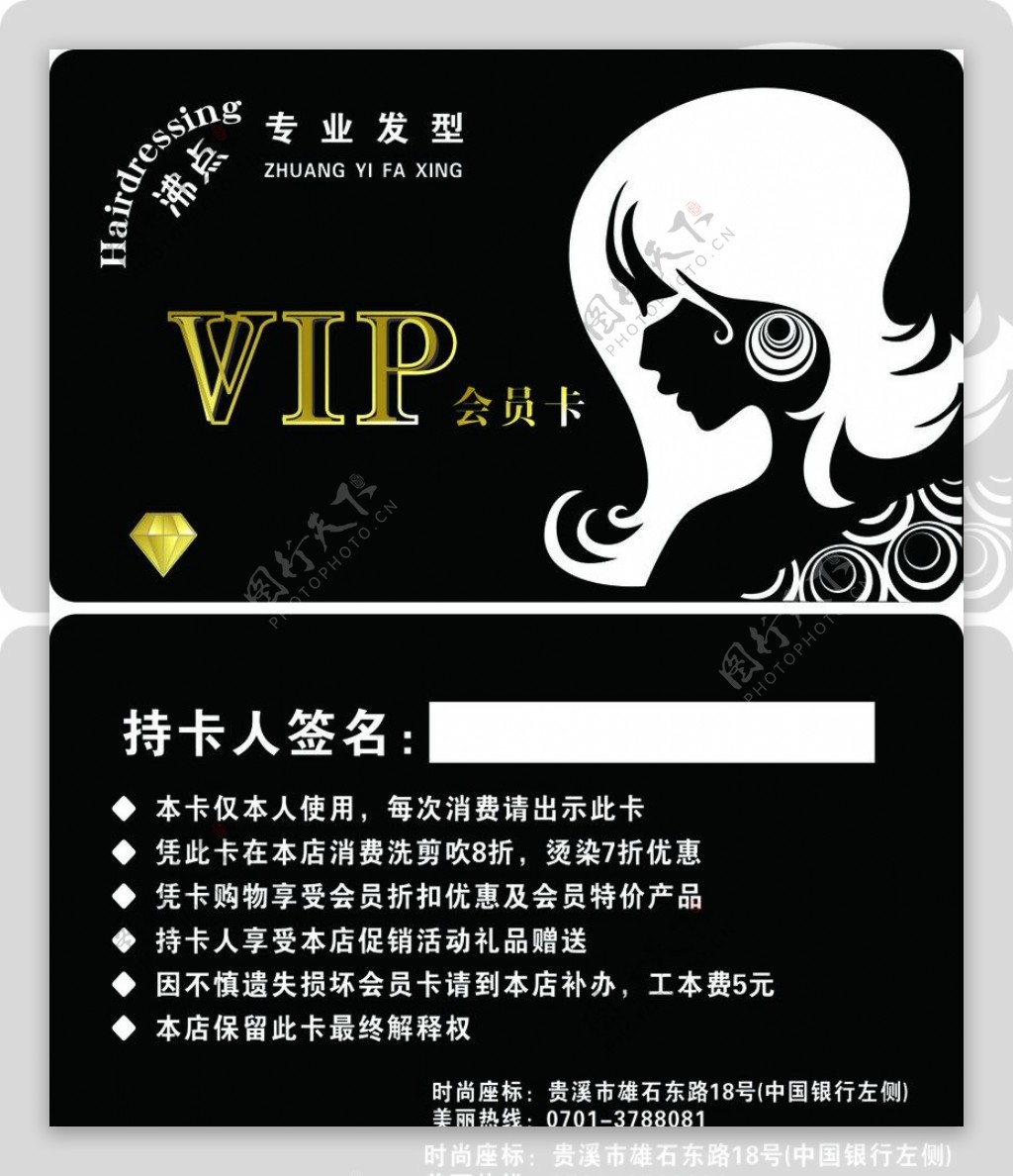 美发店VIP卡图片