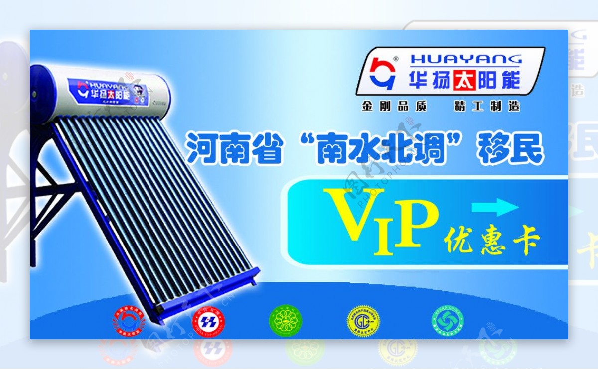 华扬太阳能VIP卡图片