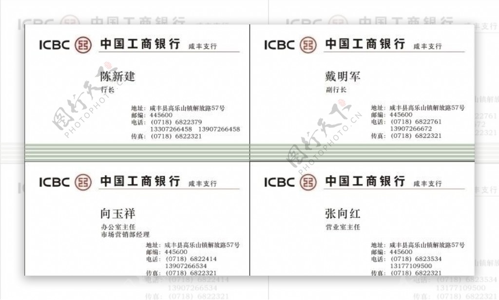中国工商银行名片图片