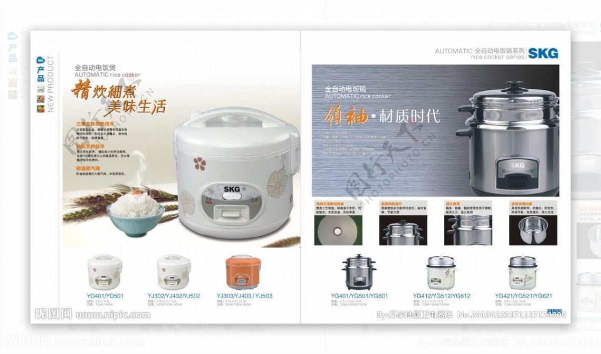 SKG画册电饭锅产品页面设计图片