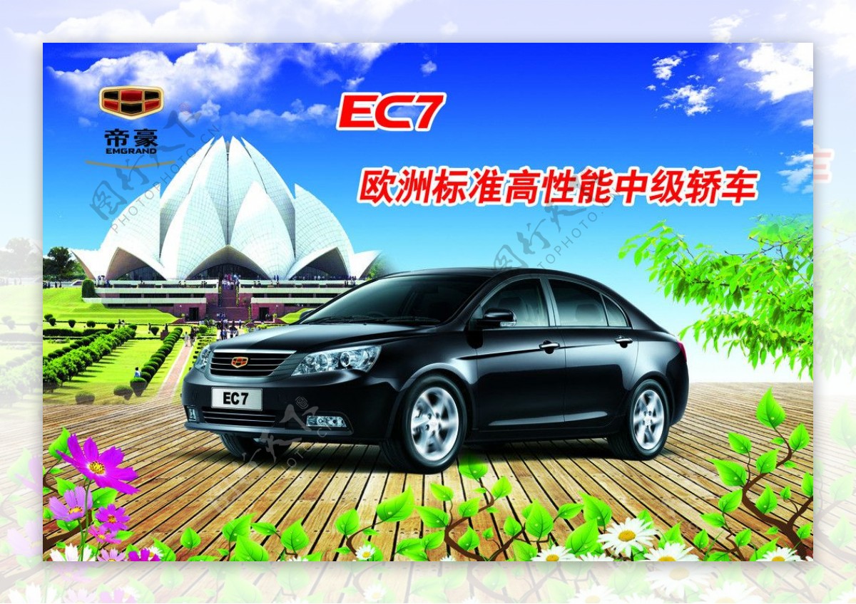 ec7帝豪汽车图片