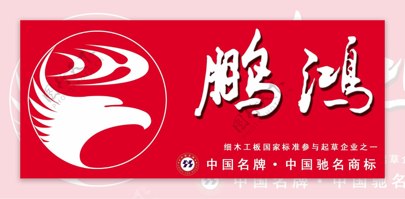 鹏鸿logo图片