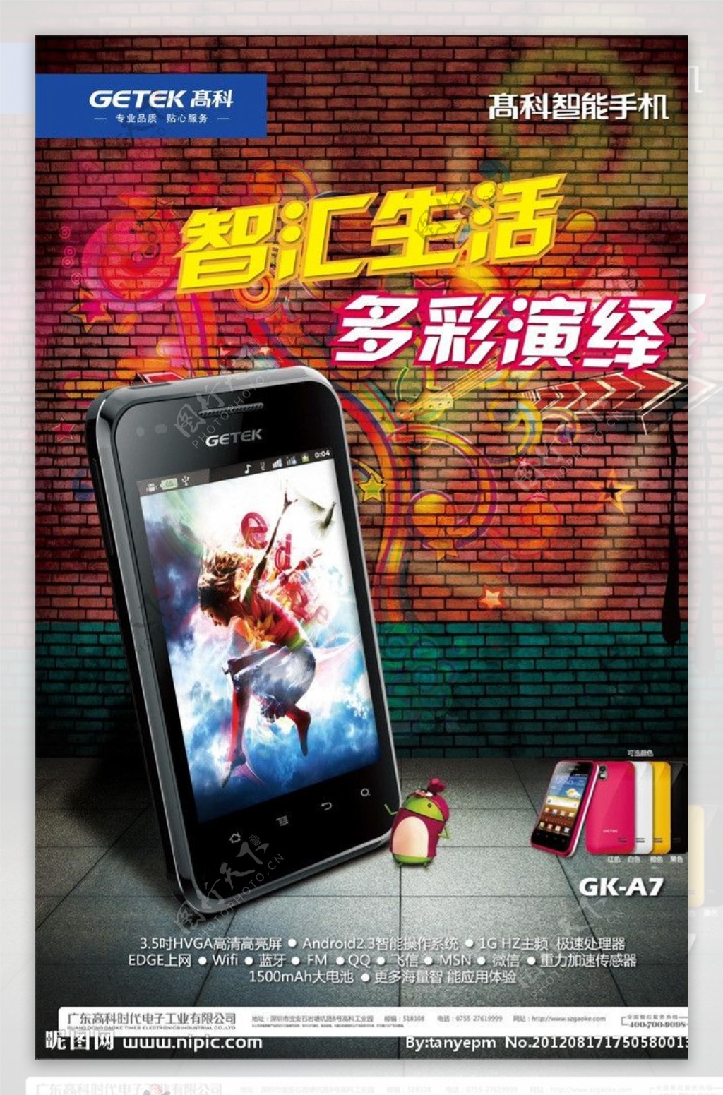 高科手机GKA7图片