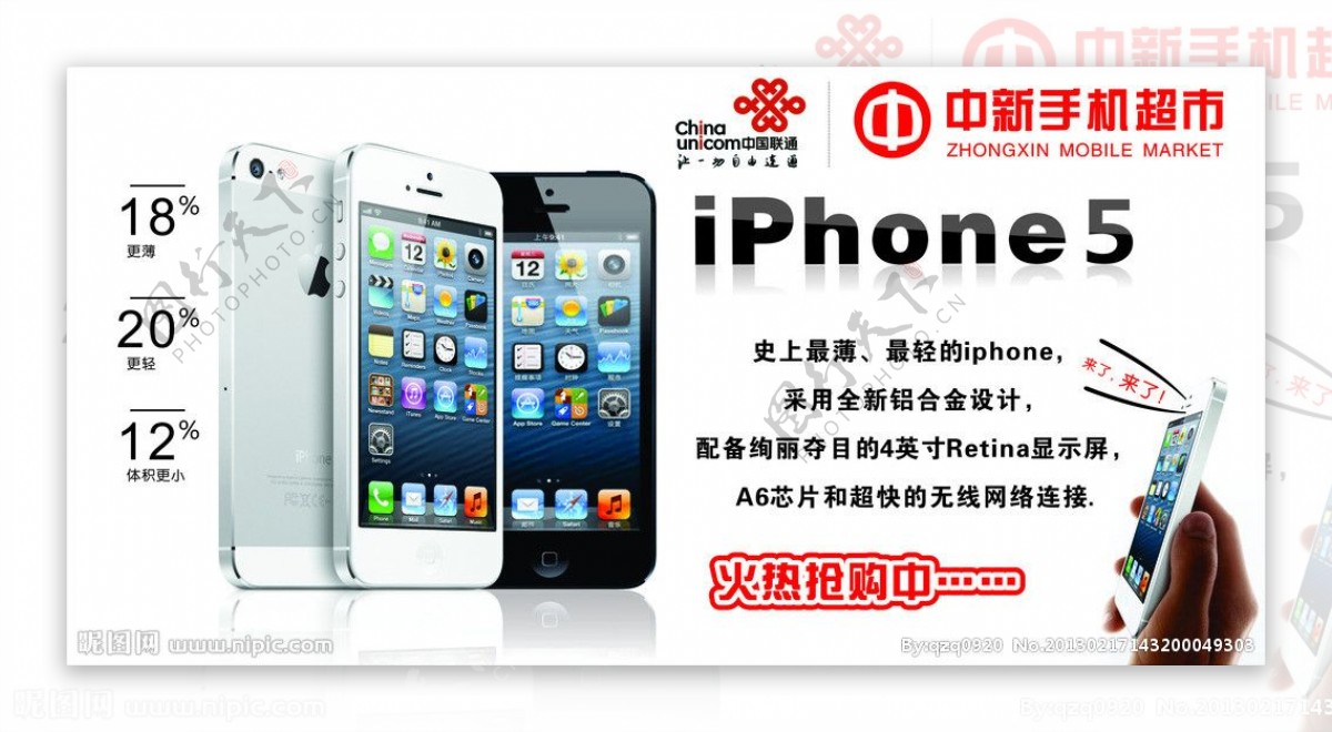 中新手机超市iphone5图片