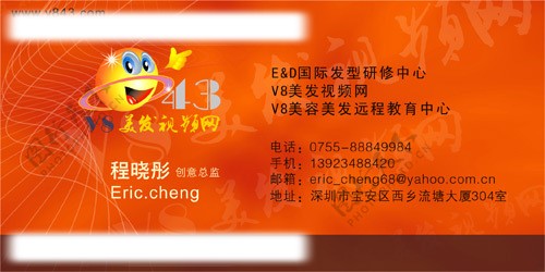 V8美容美发网名片设计图片