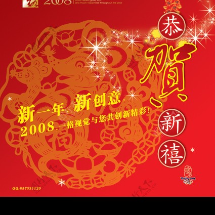 2008新年图片