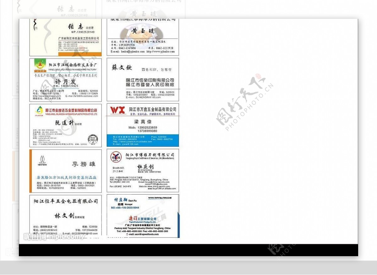 五金协会名片图片