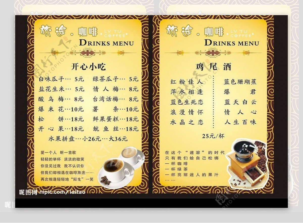 CDR矢量咖啡屋桌牌菜单设计图片