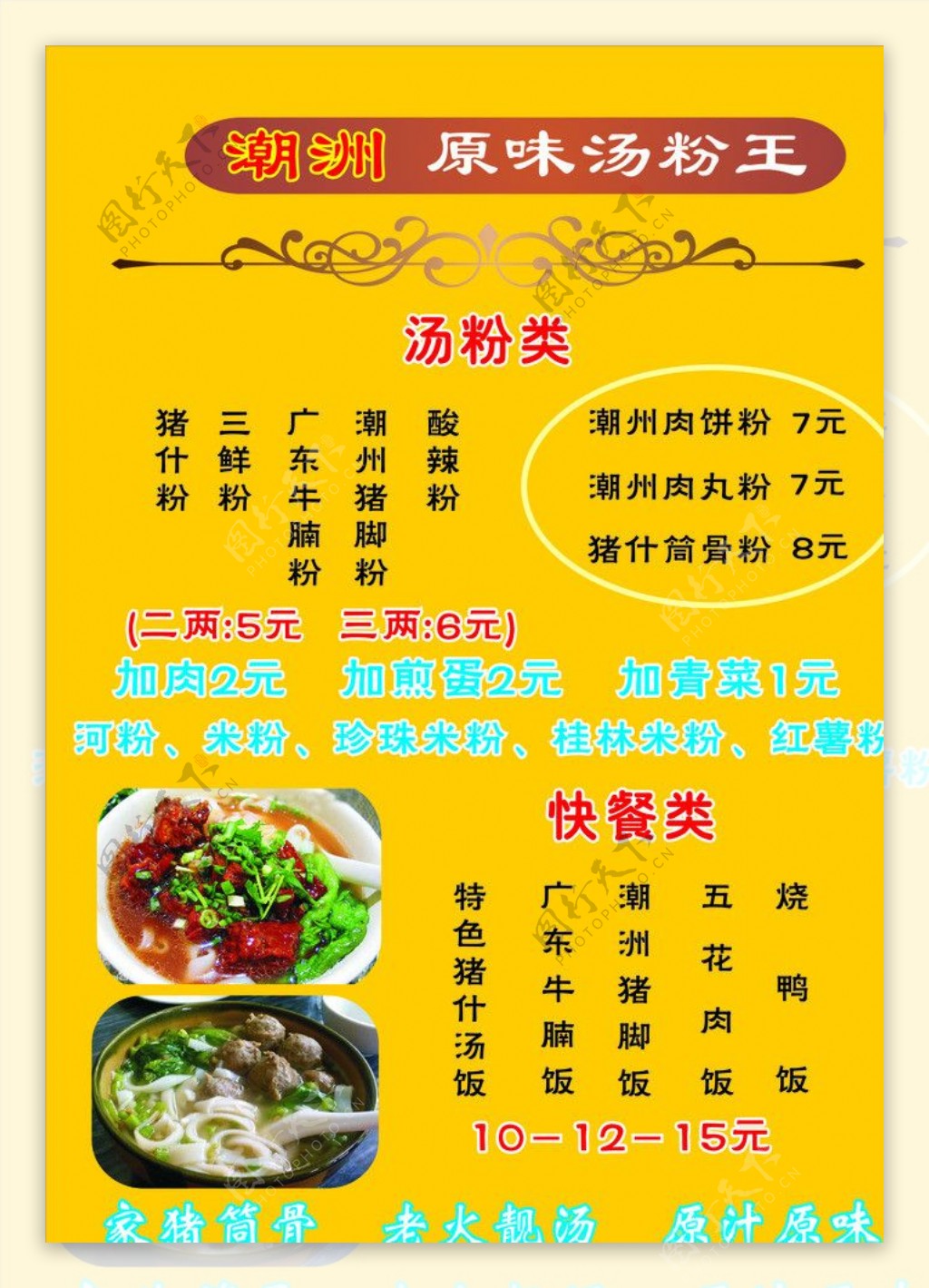 潮州原味汤粉王图片