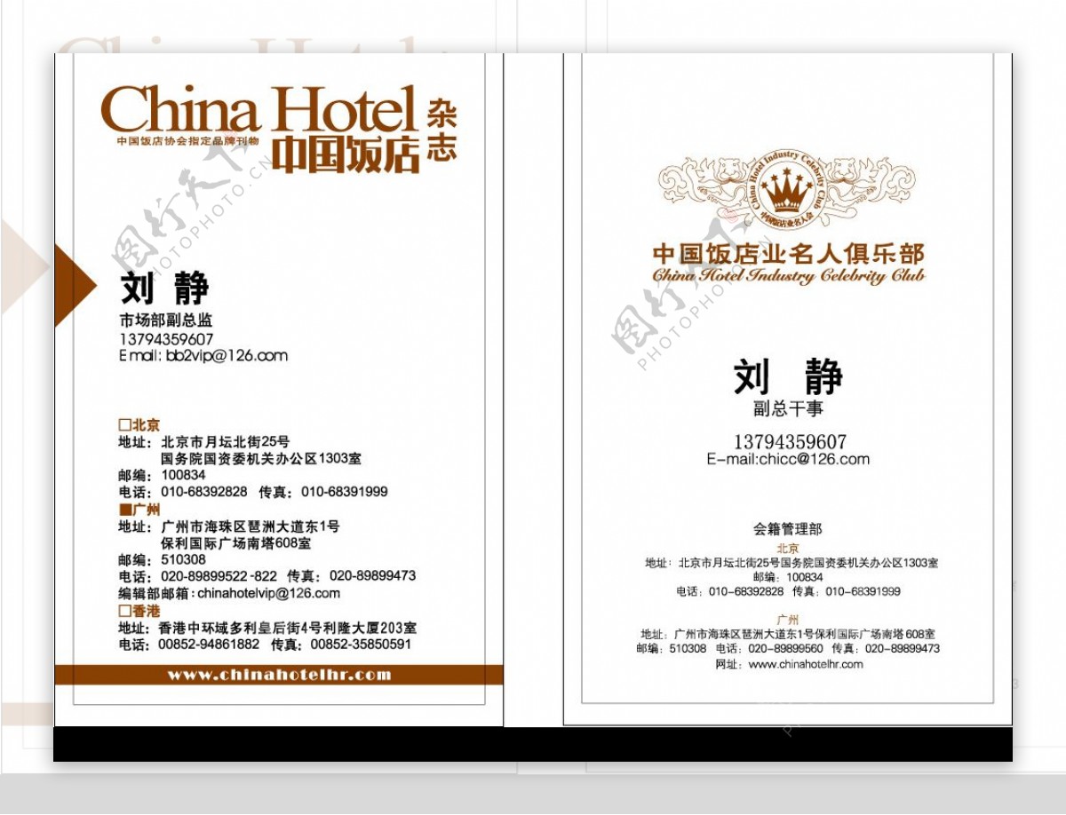中国饭店名片图片