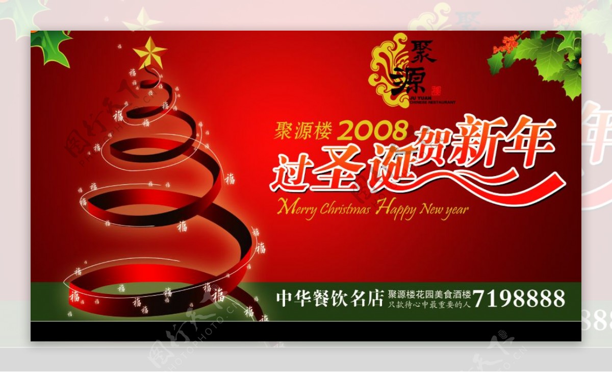 中国式圣诞新年设计图片