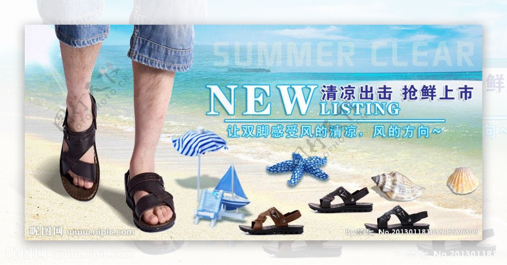 淘宝男鞋沙滩鞋海报设计图片