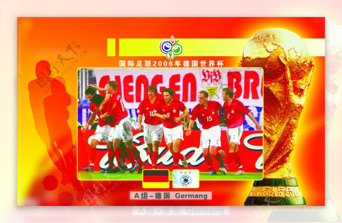 电话卡面2006年世界杯A组德国图片