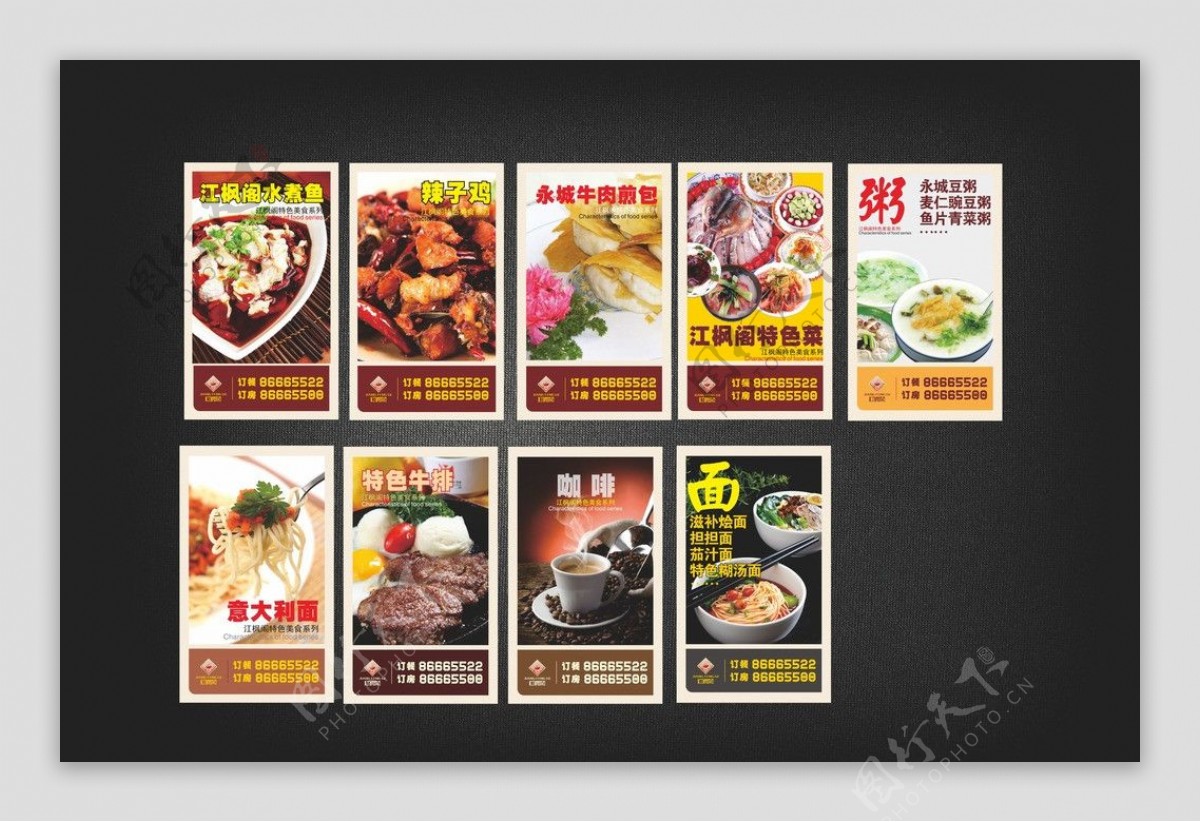 菜品海报图片