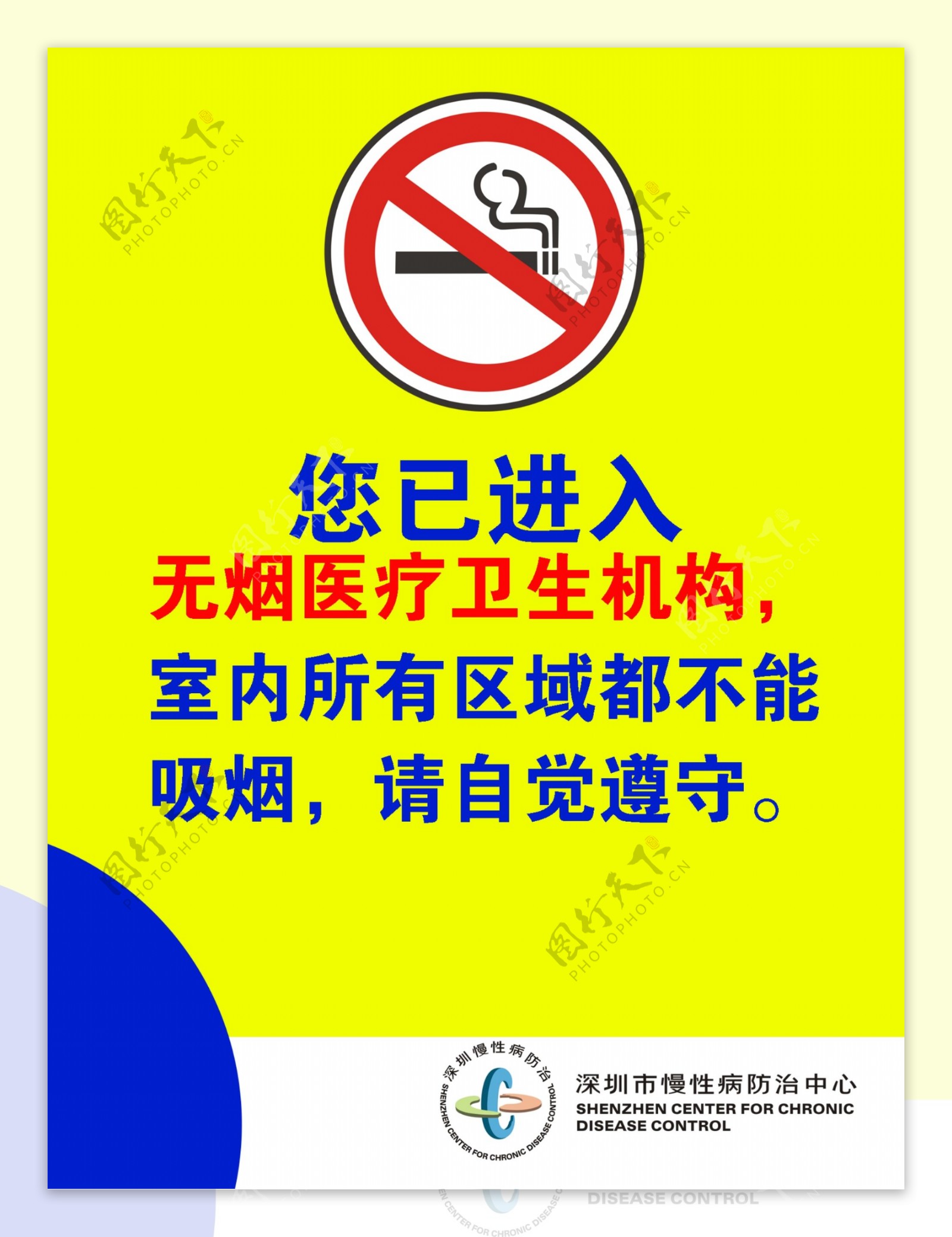 无烟区域警示牌图片