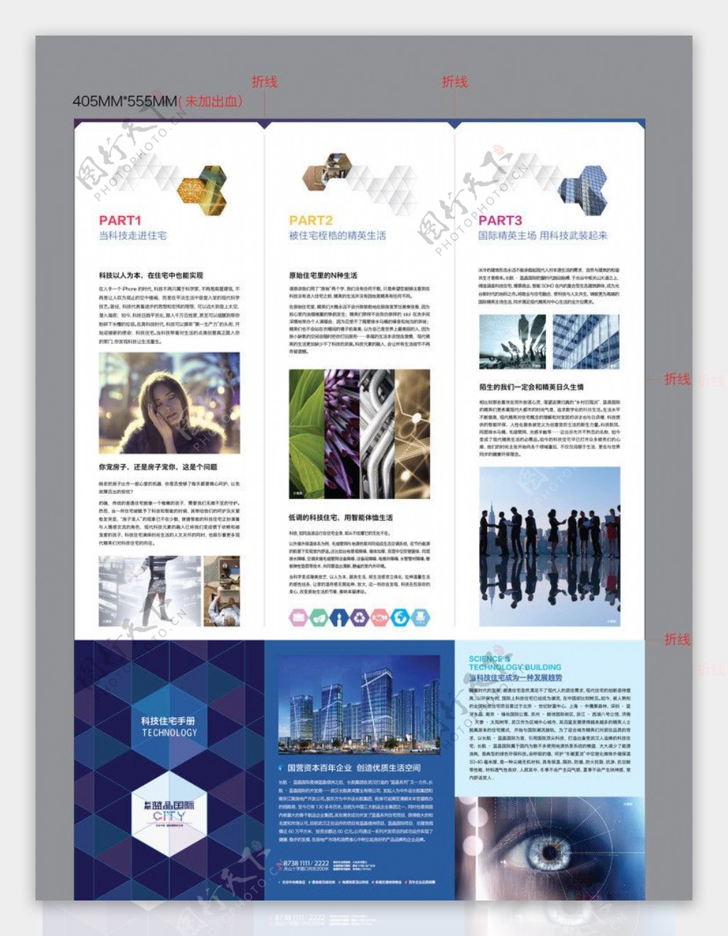 科技住宅夹报单张折页图片