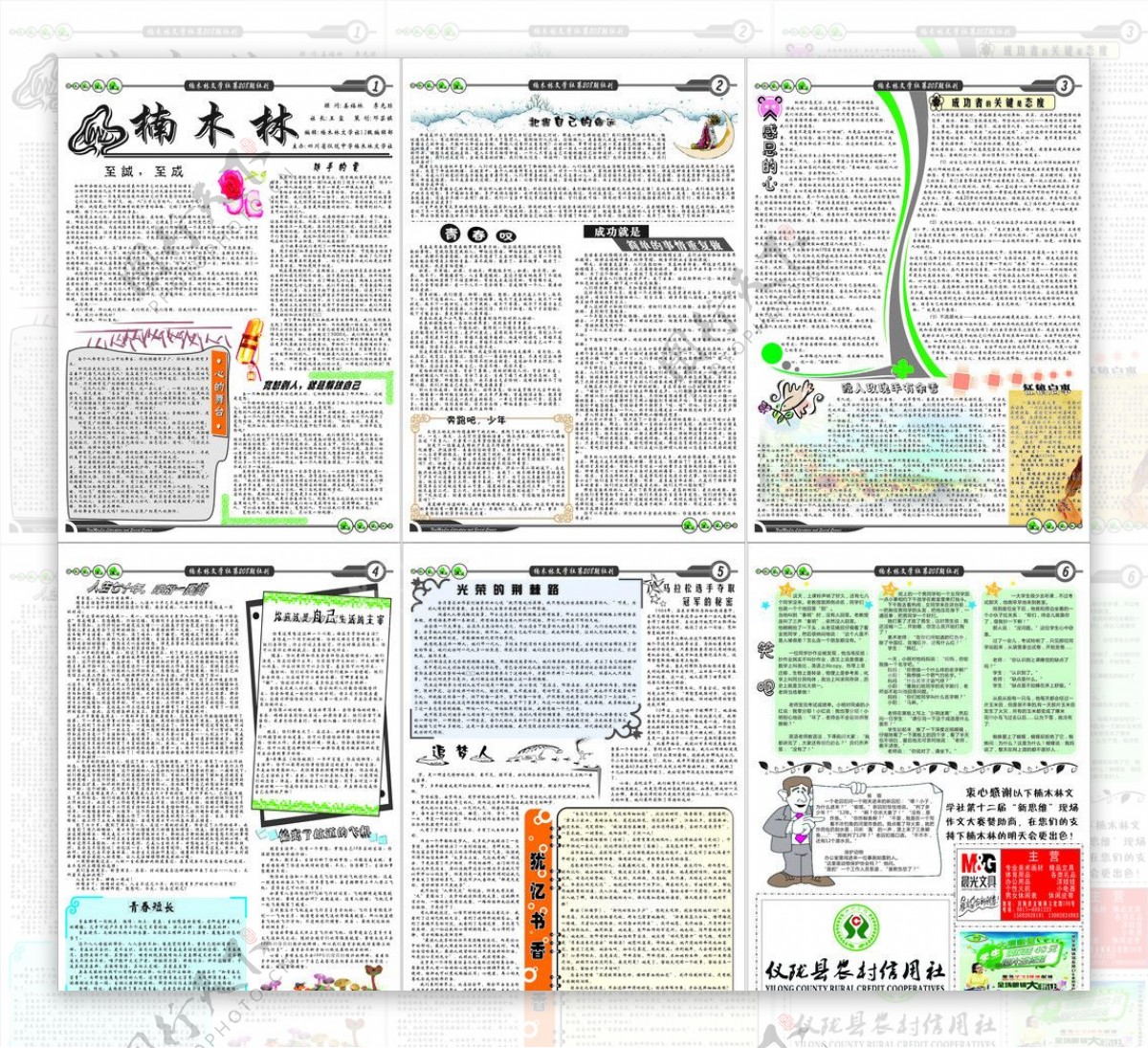 楠木林文学社208期社刊图片