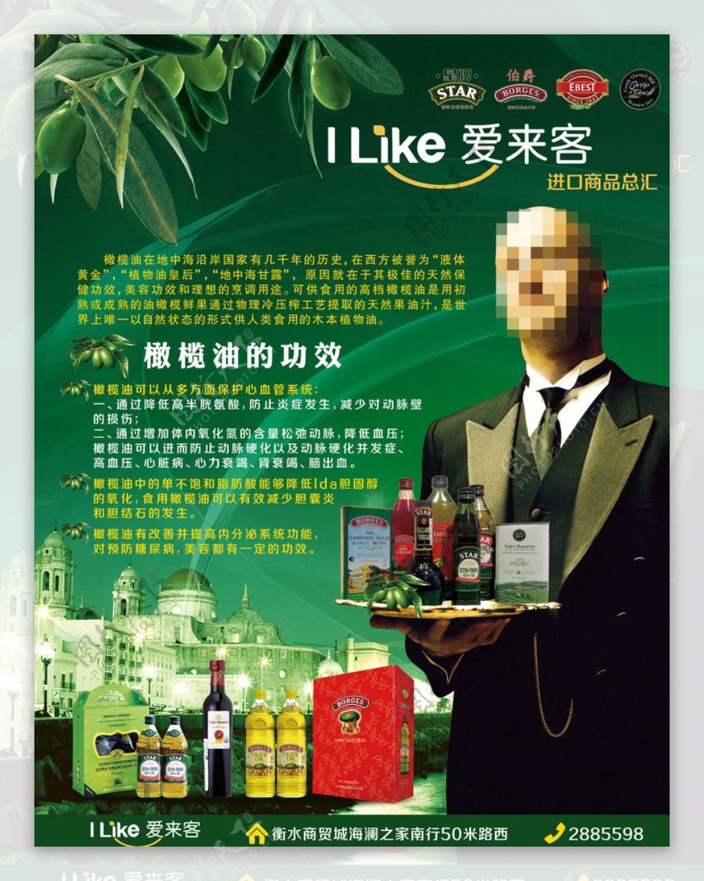 爱来客橄榄油广告图片