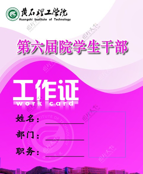 学生工作证源文件图片