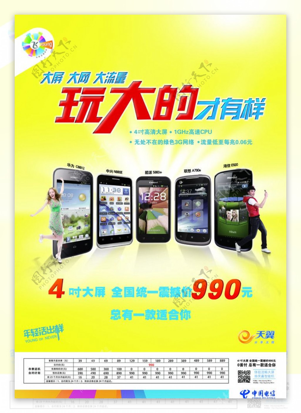 中国电信4吋大屏手机图片
