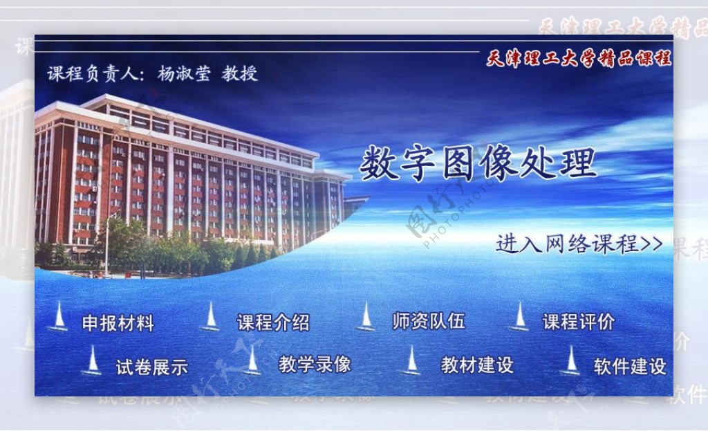 天津理工数字图像处理网站首页图片