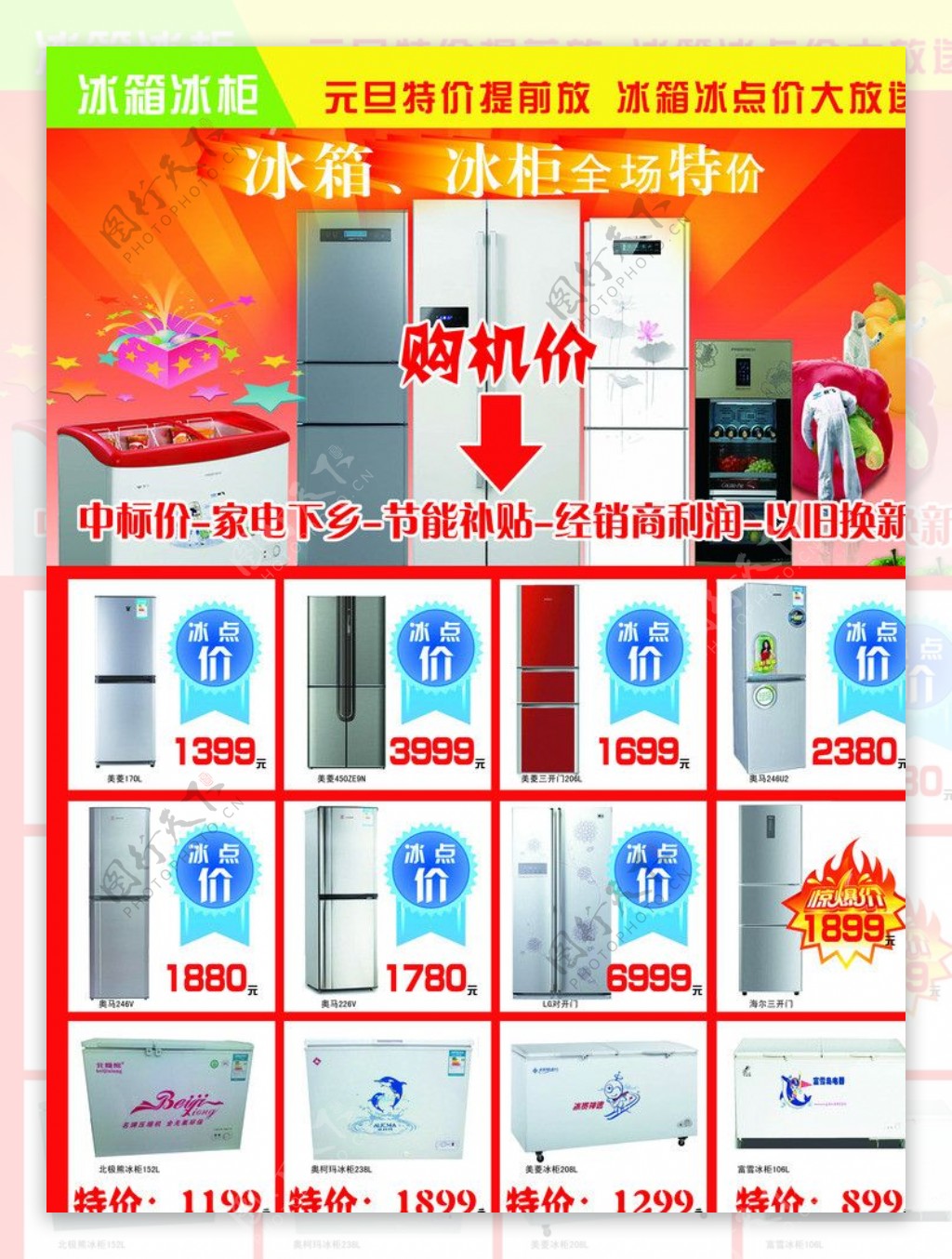 电器冰箱节日活动DM图片