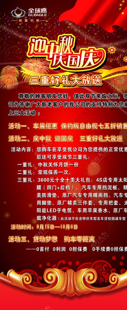 全球鹰广告图片