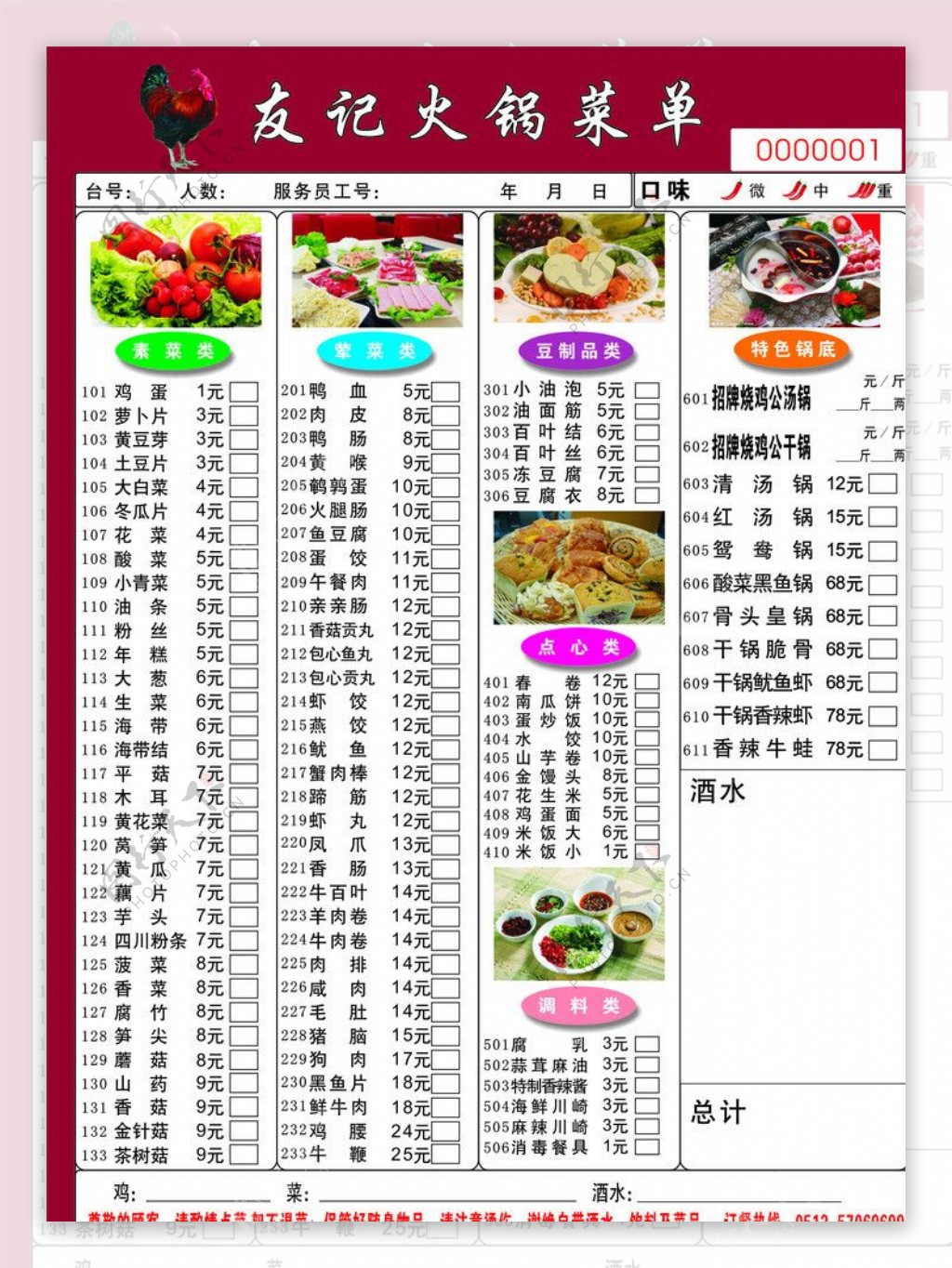 彩色火锅菜单图片