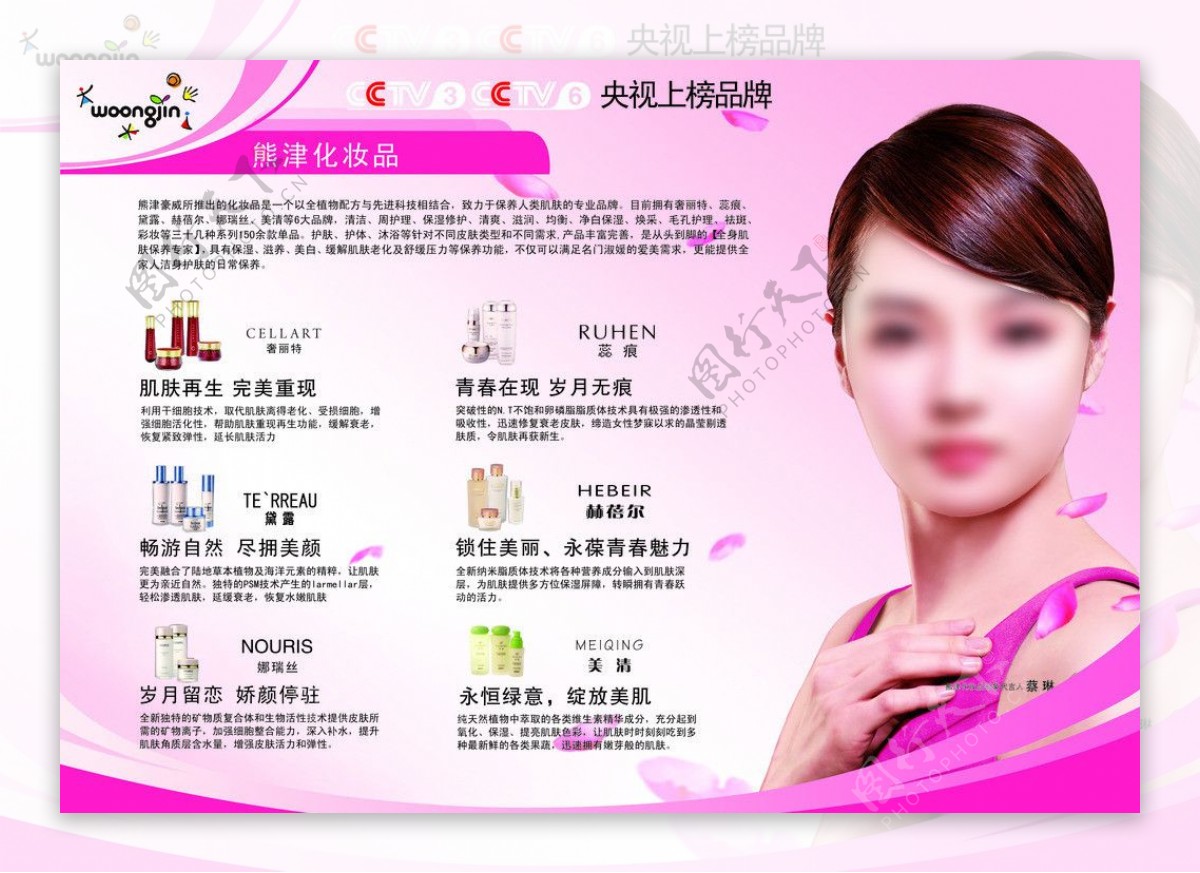 熊津化妆品广告设计图片素材-编号19708773-图行天下