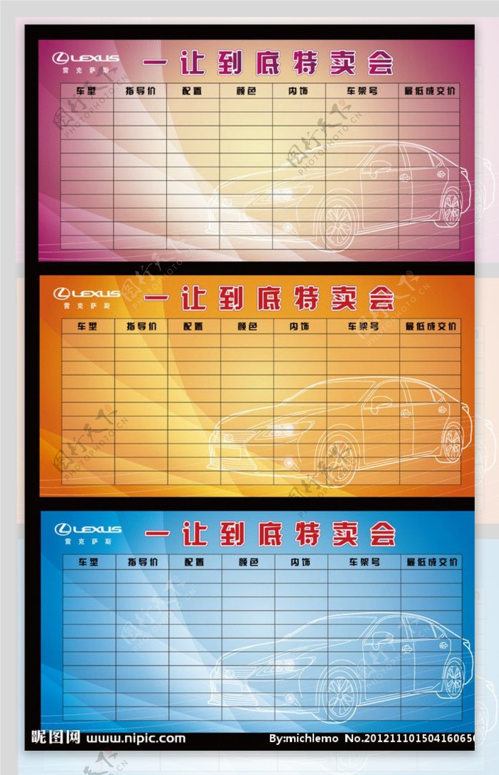 雷克萨斯特卖会海报图片