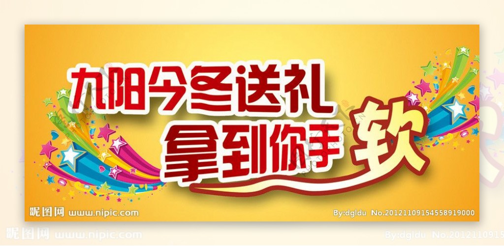 九阳宣传语字体设计图片