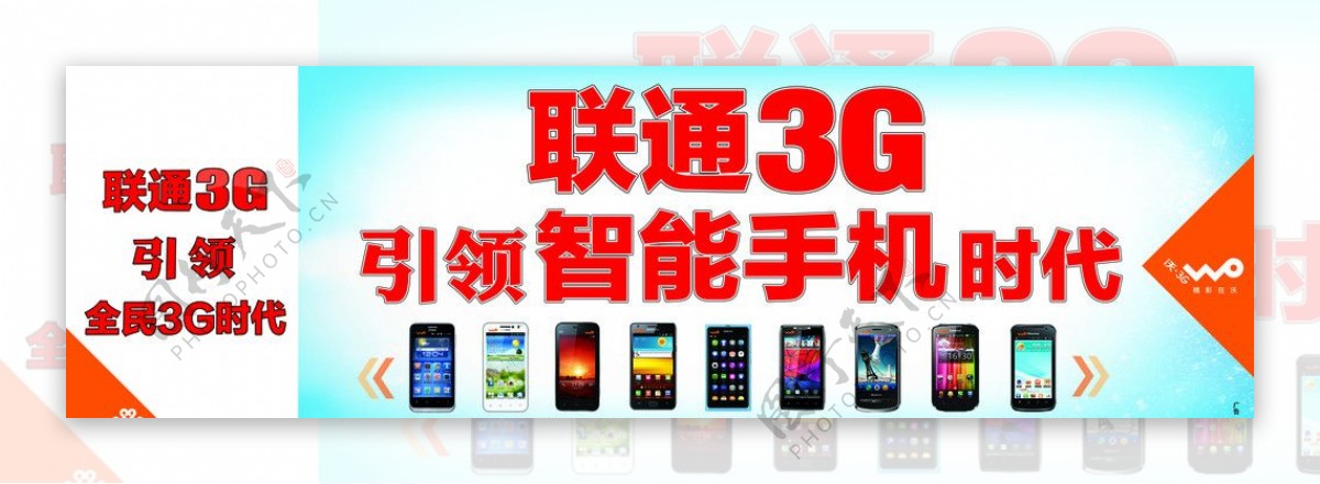 联通3G智能手机图片